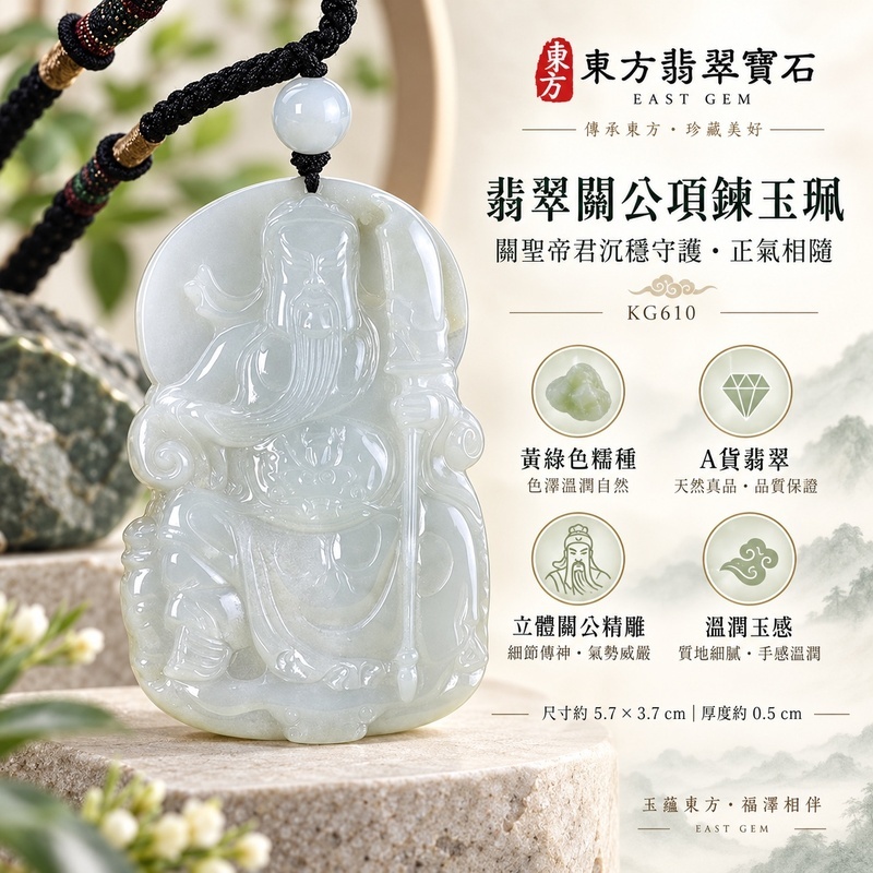 翡翠關公項鍊玉珮|關聖帝君端坐握刀・從容定局・信義守成|A貨翡翠黃綠色糯種・清潤淡彩・圓融浮雕|緬甸玉關公玉墜・關公牌玉珮KG610|客製化訂做各式翡翠關公吊墜玉珮項鍊|附A貨翡翠雙證書1 翡翠關公項鍊玉珮|關聖帝君端坐握刀・從容定局・信義守成|A貨翡翠黃綠色糯種・清潤淡彩・圓融浮雕|緬甸玉關公玉墜・關公牌玉珮KG610|客製化訂做各式翡翠關公吊墜玉珮項鍊|附A貨翡翠雙證書1