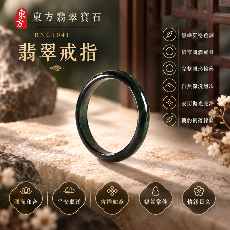 深綠油青種翡翠平口戒|RNG1041|墨綠天然色澤・天然玉石紋理・細窄素面戒身・沉穩油潤光澤|簡約中性翡翠玉戒、男女日常配戴、單戴疊搭與東方玉飾收藏|深綠油青種翡翠戒環・天然玉戒指・新竹門市・附鑑定證書|東方翡翠寶石專賣店 1 深綠油青種翡翠平口戒|RNG1041|墨綠天然色澤・天然玉石紋理・細窄素面戒身・沉穩油潤光澤|簡約中性翡翠玉戒、男女日常配戴、單戴疊搭與東方玉飾收藏|深綠油青種翡翠戒環・天然玉戒指・新竹門市・附鑑定證書|東方翡翠寶石專賣店 1