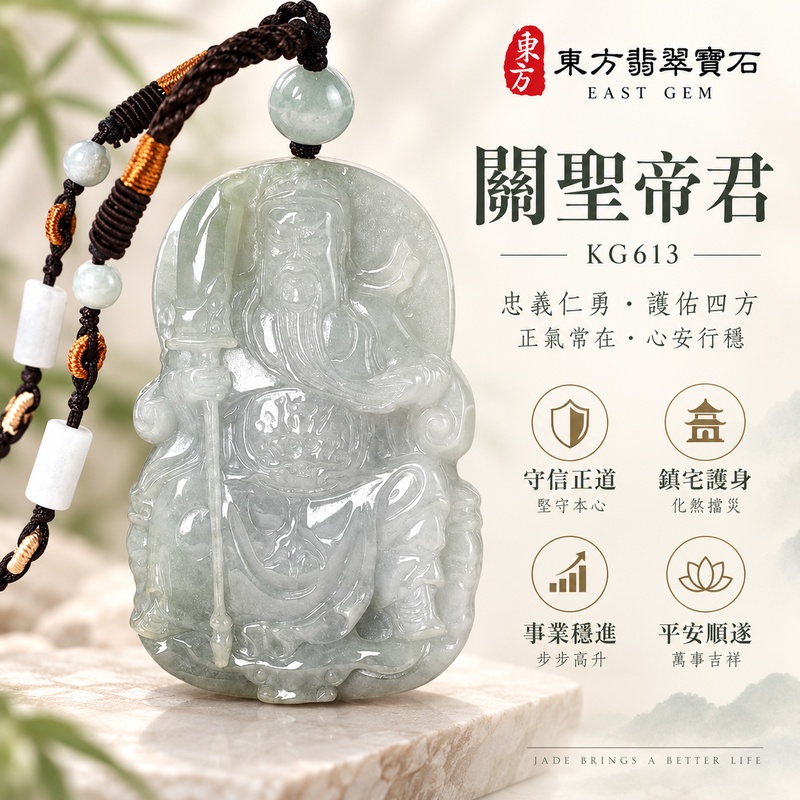 翡翠關公項鍊玉珮|關聖帝君端容穩坐・鎮護根基・守義凝福|A貨翡翠綠色糯種・清灰玉韻・寬版細雕|緬甸玉關公玉墜・關公牌玉珮KG613|客製化訂做各式翡翠關公吊墜玉珮項鍊|附A貨翡翠雙證書1 翡翠關公項鍊玉珮|關聖帝君端容穩坐・鎮護根基・守義凝福|A貨翡翠綠色糯種・清灰玉韻・寬版細雕|緬甸玉關公玉墜・關公牌玉珮KG613|客製化訂做各式翡翠關公吊墜玉珮項鍊|附A貨翡翠雙證書1