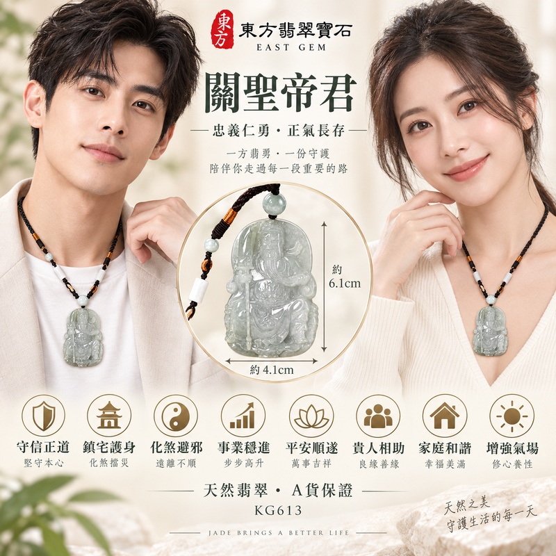 翡翠關公項鍊玉珮|關聖帝君端容穩坐・鎮護根基・守義凝福|A貨翡翠綠色糯種・清灰玉韻・寬版細雕|緬甸玉關公玉墜・關公牌玉珮KG613|客製化訂做各式翡翠關公吊墜玉珮項鍊|附A貨翡翠雙證書2 翡翠關公項鍊玉珮|關聖帝君端容穩坐・鎮護根基・守義凝福|A貨翡翠綠色糯種・清灰玉韻・寬版細雕|緬甸玉關公玉墜・關公牌玉珮KG613|客製化訂做各式翡翠關公吊墜玉珮項鍊|附A貨翡翠雙證書2