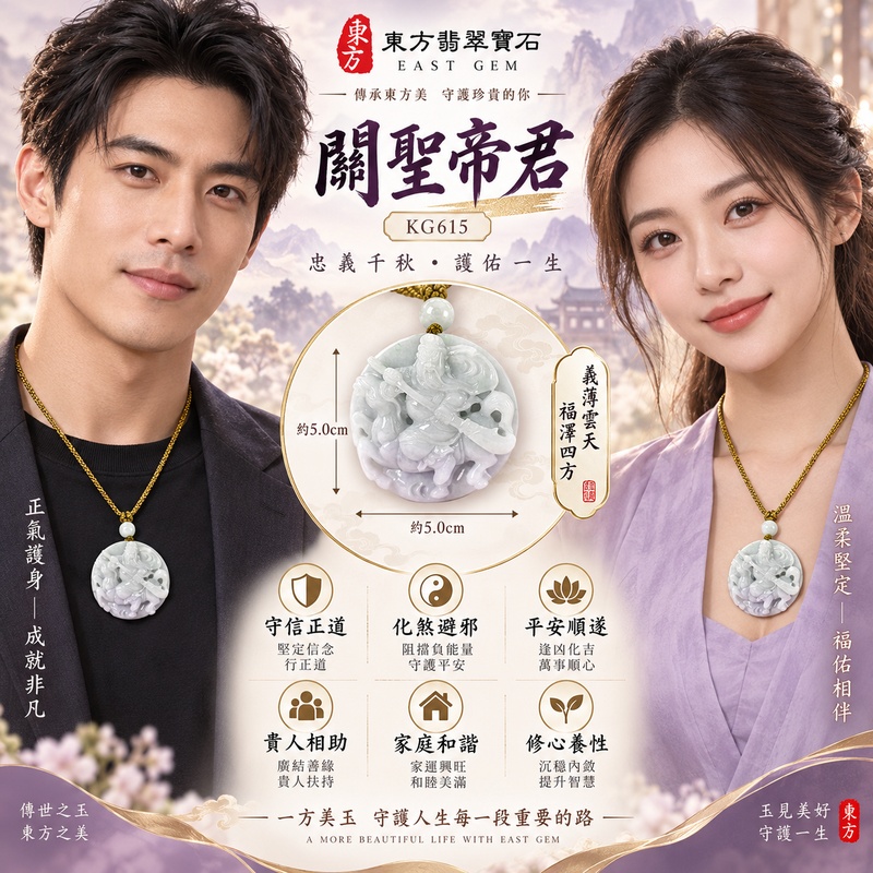 翡翠關公項鍊玉珮|關聖帝君策騎橫刀・勇行開勢・義勇護成|A貨翡翠春帶彩糯種・紫綠交映・立體鏤雕|緬甸玉關公玉墜・關公牌玉珮KG615|客製化訂做各式翡翠關公吊墜玉珮項鍊|附A貨翡翠雙證書2 翡翠關公項鍊玉珮|關聖帝君策騎橫刀・勇行開勢・義勇護成|A貨翡翠春帶彩糯種・紫綠交映・立體鏤雕|緬甸玉關公玉墜・關公牌玉珮KG615|客製化訂做各式翡翠關公吊墜玉珮項鍊|附A貨翡翠雙證書2