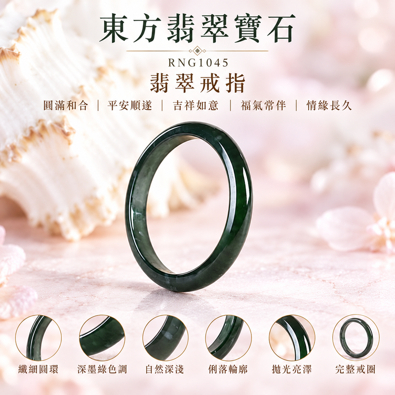 深綠油青種翡翠平口戒|RNG1045|墨綠天然色澤・天然玉石紋理・素面圓環戒身・沉穩油潤光澤|簡約中性翡翠玉戒、男女日常配戴、單戴疊搭與東方玉飾收藏|深綠油青種翡翠戒環・天然玉戒指・台中門市・附鑑定證書|東方翡翠寶石專賣店 1 深綠油青種翡翠平口戒|RNG1045|墨綠天然色澤・天然玉石紋理・素面圓環戒身・沉穩油潤光澤|簡約中性翡翠玉戒、男女日常配戴、單戴疊搭與東方玉飾收藏|深綠油青種翡翠戒環・天然玉戒指・台中門市・附鑑定證書|東方翡翠寶石專賣店 1