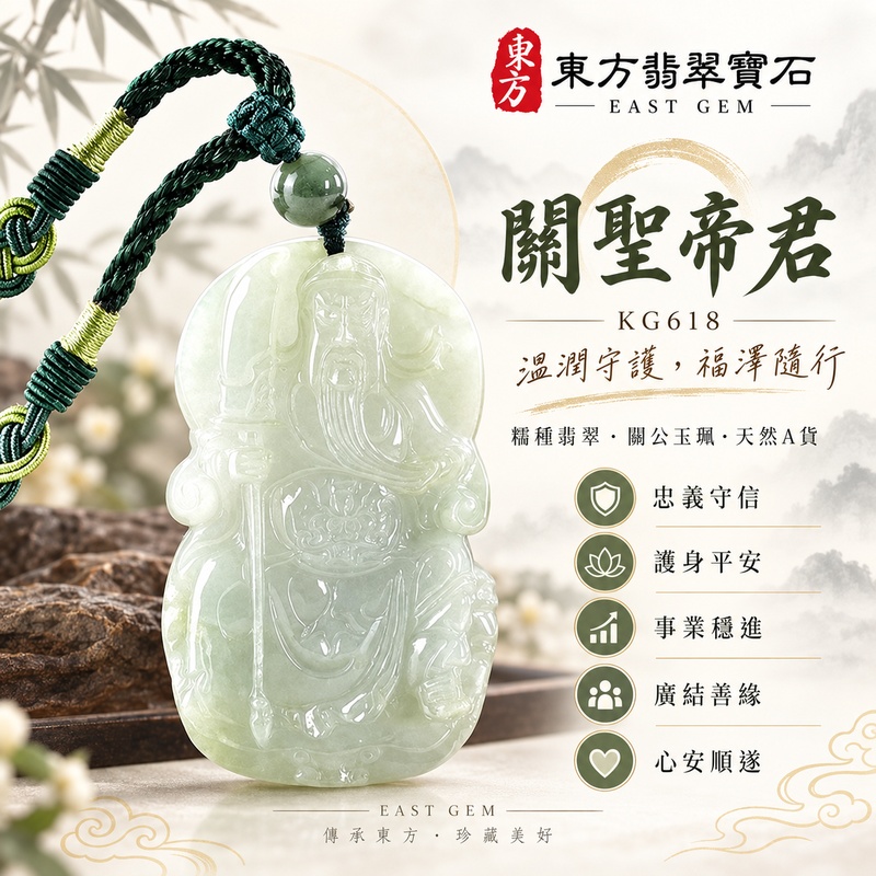 翡翠關公項鍊玉珮|關聖帝君安坐鎮心・守信持正・穩業聚福|A貨翡翠糯種・淡青柔潤・清雅浮雕|緬甸玉關公玉墜・關公牌玉珮KG618|客製化訂做各式翡翠關公吊墜玉珮項鍊|附A貨翡翠雙證書1 翡翠關公項鍊玉珮|關聖帝君安坐鎮心・守信持正・穩業聚福|A貨翡翠糯種・淡青柔潤・清雅浮雕|緬甸玉關公玉墜・關公牌玉珮KG618|客製化訂做各式翡翠關公吊墜玉珮項鍊|附A貨翡翠雙證書1