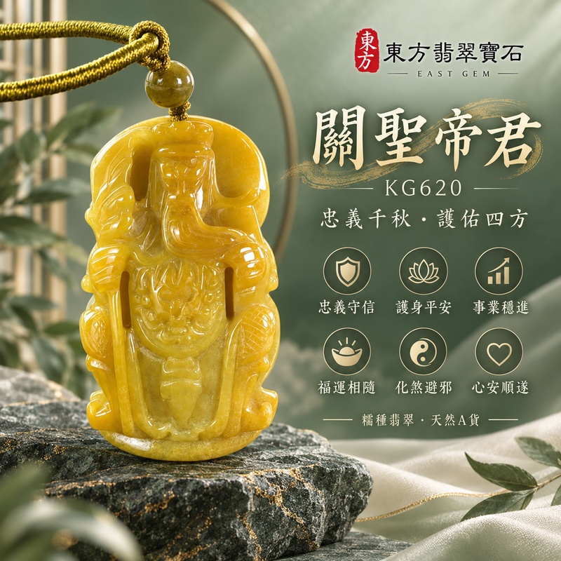 翡翠關公項鍊玉珮|關聖帝君雙手扶刀・沉威守序・定局承志|A貨翡翠糯種・濃金蜜黃・厚潤圓雕|緬甸玉關公玉墜・關公牌玉珮KG620|客製化訂做各式翡翠關公吊墜玉珮項鍊|附A貨翡翠雙證書1 翡翠關公項鍊玉珮|關聖帝君雙手扶刀・沉威守序・定局承志|A貨翡翠糯種・濃金蜜黃・厚潤圓雕|緬甸玉關公玉墜・關公牌玉珮KG620|客製化訂做各式翡翠關公吊墜玉珮項鍊|附A貨翡翠雙證書1