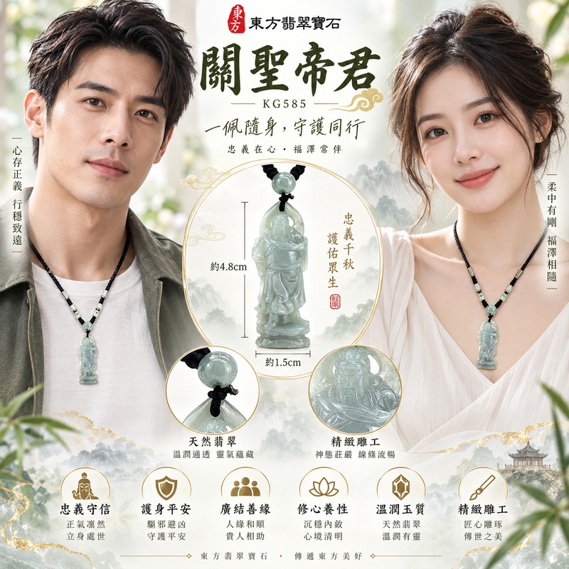 翡翠關公項鍊玉珮｜關聖帝君立身守義・正氣相隨・安穩前行｜A貨翡翠糯豆種・清潤淡雅・修長立體雕工｜緬甸玉關公玉墜・關公牌玉珮KG585｜客製化訂做各式翡翠關公吊墜玉珮項鍊｜附A貨翡翠雙證書2