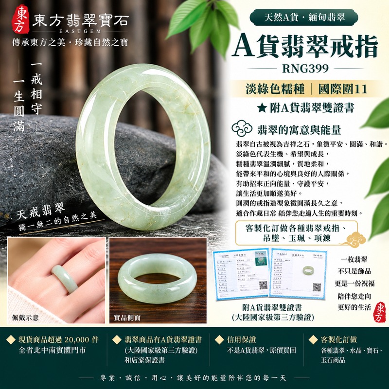 A貨緬甸天然翡翠戒指|淡綠色糯種翡翠戒指 國際圍11|綠意清雅 色調自然 溫潤玉質觀感|寓意圓滿和合、平安順遂、吉祥如意、福氣常伴、情緣長久|翡翠玉戒 版指戒 男女對戒 情侶對戒|可客製訂做翡翠戒指、吊墜、玉珮、項鍊|RNG399|附A貨翡翠雙證書1 A貨緬甸天然翡翠戒指|淡綠色糯種翡翠戒指 國際圍11|綠意清雅 色調自然 溫潤玉質觀感|寓意圓滿和合、平安順遂、吉祥如意、福氣常伴、情緣長久|翡翠玉戒 版指戒 男女對戒 情侶對戒|可客製訂做翡翠戒指、吊墜、玉珮、項鍊|RNG399|附A貨翡翠雙證書1