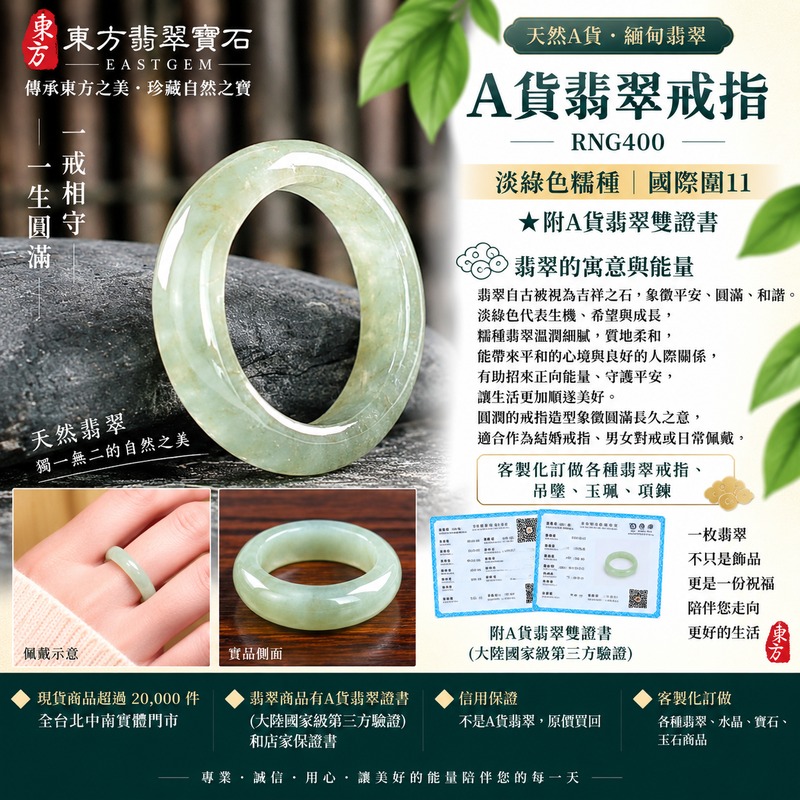 A貨緬甸天然翡翠戒指|淡綠色糯種翡翠戒指 國際圍11|綠意清雅 色調自然 溫潤玉質觀感|寓意圓滿和合、平安順遂、吉祥如意、福氣常伴、情緣長久|翡翠玉戒 版指戒 男女對戒 情侶對戒|可客製訂做翡翠戒指、吊墜、玉珮、項鍊|RNG400|附A貨翡翠雙證書1 A貨緬甸天然翡翠戒指|淡綠色糯種翡翠戒指 國際圍11|綠意清雅 色調自然 溫潤玉質觀感|寓意圓滿和合、平安順遂、吉祥如意、福氣常伴、情緣長久|翡翠玉戒 版指戒 男女對戒 情侶對戒|可客製訂做翡翠戒指、吊墜、玉珮、項鍊|RNG400|附A貨翡翠雙證書1