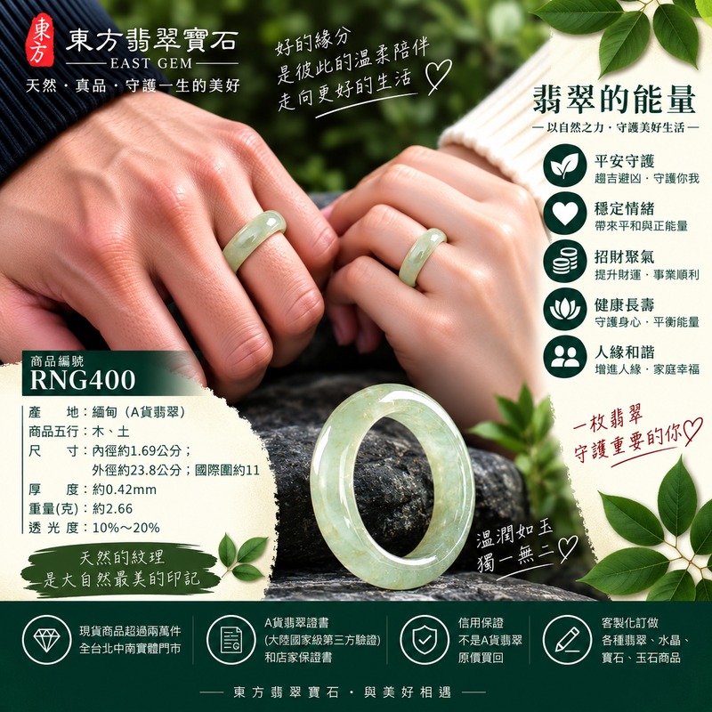 A貨緬甸天然翡翠戒指|淡綠色糯種翡翠戒指 國際圍11|綠意清雅 色調自然 溫潤玉質觀感|寓意圓滿和合、平安順遂、吉祥如意、福氣常伴、情緣長久|翡翠玉戒 版指戒 男女對戒 情侶對戒|可客製訂做翡翠戒指、吊墜、玉珮、項鍊|RNG400|附A貨翡翠雙證書2 A貨緬甸天然翡翠戒指|淡綠色糯種翡翠戒指 國際圍11|綠意清雅 色調自然 溫潤玉質觀感|寓意圓滿和合、平安順遂、吉祥如意、福氣常伴、情緣長久|翡翠玉戒 版指戒 男女對戒 情侶對戒|可客製訂做翡翠戒指、吊墜、玉珮、項鍊|RNG400|附A貨翡翠雙證書2
