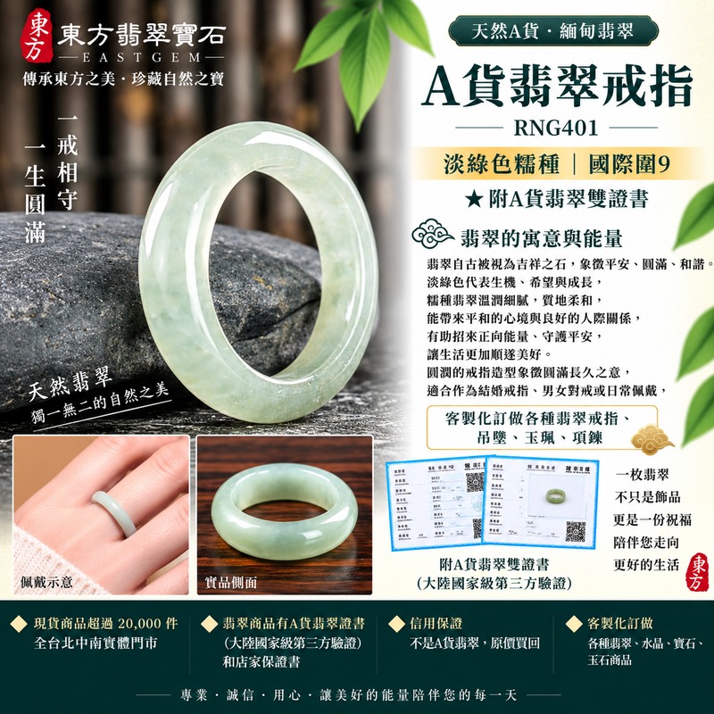 A貨緬甸天然翡翠戒指|淡綠色糯種翡翠戒指 國際圍9|綠意清雅 色調自然 溫潤玉質觀感|寓意圓滿和合、平安順遂、吉祥如意、福氣常伴、情緣長久|翡翠玉戒 版指戒 男女對戒 情侶對戒|可客製訂做翡翠戒指、吊墜、玉珮、項鍊|RNG401|附A貨翡翠雙證書1 A貨緬甸天然翡翠戒指|淡綠色糯種翡翠戒指 國際圍9|綠意清雅 色調自然 溫潤玉質觀感|寓意圓滿和合、平安順遂、吉祥如意、福氣常伴、情緣長久|翡翠玉戒 版指戒 男女對戒 情侶對戒|可客製訂做翡翠戒指、吊墜、玉珮、項鍊|RNG401|附A貨翡翠雙證書1