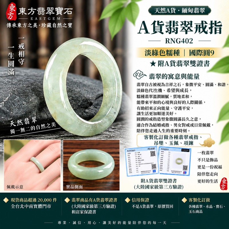 A貨緬甸天然翡翠戒指|淡綠色糯種翡翠戒指 國際圍9|綠意清雅 色調自然 溫潤玉質觀感|寓意圓滿和合、平安順遂、吉祥如意、福氣常伴、情緣長久|翡翠玉戒 版指戒 男女對戒 情侶對戒|可客製訂做翡翠戒指、吊墜、玉珮、項鍊|RNG402|附A貨翡翠雙證書1 A貨緬甸天然翡翠戒指|淡綠色糯種翡翠戒指 國際圍9|綠意清雅 色調自然 溫潤玉質觀感|寓意圓滿和合、平安順遂、吉祥如意、福氣常伴、情緣長久|翡翠玉戒 版指戒 男女對戒 情侶對戒|可客製訂做翡翠戒指、吊墜、玉珮、項鍊|RNG402|附A貨翡翠雙證書1