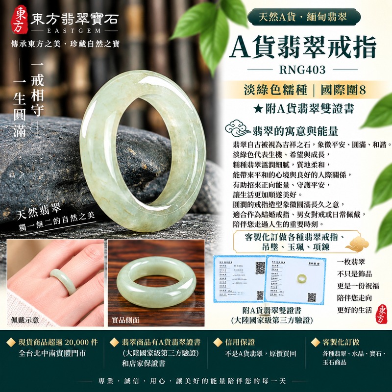 A貨緬甸天然翡翠戒指|淡綠色糯種翡翠戒指 國際圍8|綠意清雅 色調自然 溫潤玉質觀感|寓意圓滿和合、平安順遂、吉祥如意、福氣常伴、情緣長久|翡翠玉戒 版指戒 男女對戒 情侶對戒|可客製訂做翡翠戒指、吊墜、玉珮、項鍊|RNG403|附A貨翡翠雙證書1 A貨緬甸天然翡翠戒指|淡綠色糯種翡翠戒指 國際圍8|綠意清雅 色調自然 溫潤玉質觀感|寓意圓滿和合、平安順遂、吉祥如意、福氣常伴、情緣長久|翡翠玉戒 版指戒 男女對戒 情侶對戒|可客製訂做翡翠戒指、吊墜、玉珮、項鍊|RNG403|附A貨翡翠雙證書1