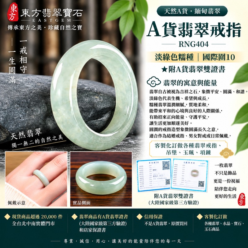 A貨緬甸天然翡翠戒指|淡綠色糯種翡翠戒指 國際圍10|綠意清雅 色調自然 溫潤玉質觀感|寓意圓滿和合、平安順遂、吉祥如意、福氣常伴、情緣長久|翡翠玉戒 版指戒 男女對戒 情侶對戒|可客製訂做翡翠戒指、吊墜、玉珮、項鍊|RNG404|附A貨翡翠雙證書1 A貨緬甸天然翡翠戒指|淡綠色糯種翡翠戒指 國際圍10|綠意清雅 色調自然 溫潤玉質觀感|寓意圓滿和合、平安順遂、吉祥如意、福氣常伴、情緣長久|翡翠玉戒 版指戒 男女對戒 情侶對戒|可客製訂做翡翠戒指、吊墜、玉珮、項鍊|RNG404|附A貨翡翠雙證書1