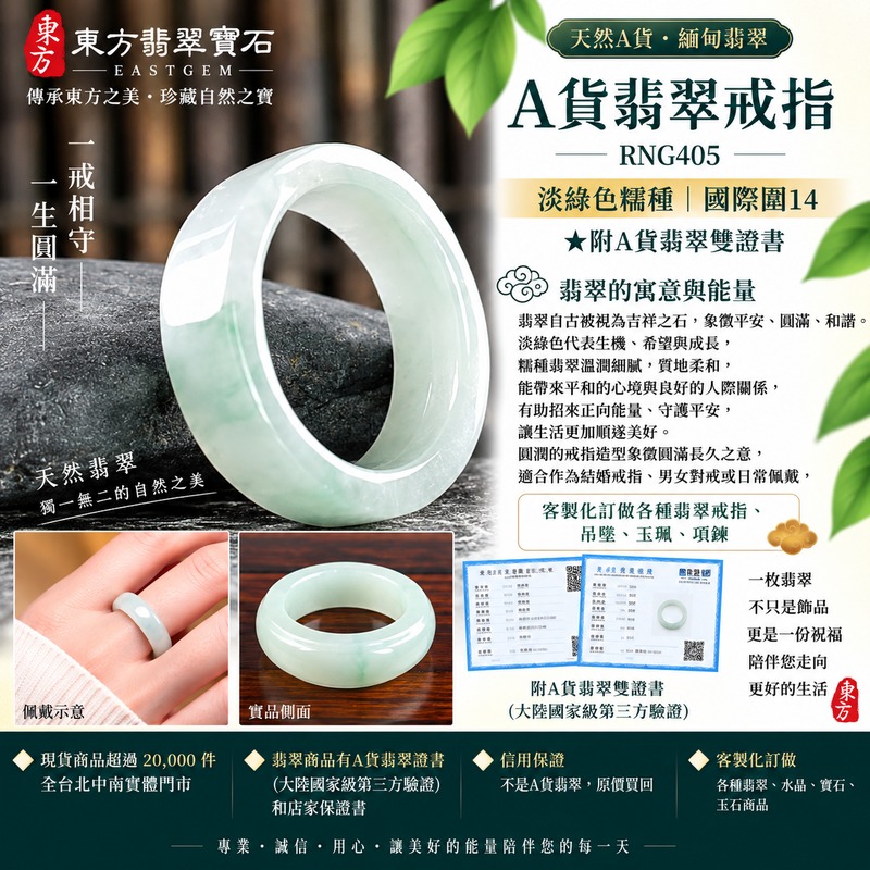 A貨緬甸天然翡翠戒指|淡綠色糯種翡翠戒指 國際圍14|綠意清雅 色調自然 溫潤玉質觀感|寓意圓滿和合、平安順遂、吉祥如意、福氣常伴、情緣長久|翡翠玉戒 版指戒 男女對戒 情侶對戒|可客製訂做翡翠戒指、吊墜、玉珮、項鍊|RNG405|附A貨翡翠雙證書1 A貨緬甸天然翡翠戒指|淡綠色糯種翡翠戒指 國際圍14|綠意清雅 色調自然 溫潤玉質觀感|寓意圓滿和合、平安順遂、吉祥如意、福氣常伴、情緣長久|翡翠玉戒 版指戒 男女對戒 情侶對戒|可客製訂做翡翠戒指、吊墜、玉珮、項鍊|RNG405|附A貨翡翠雙證書1