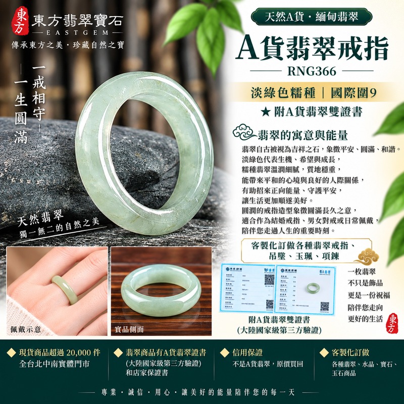 A貨緬甸天然翡翠戒指|淡綠色糯種翡翠戒指 國際圍9|綠意清雅 色調自然 溫潤玉質觀感|寓意圓滿和合、平安順遂、吉祥如意、福氣常伴、情緣長久|翡翠玉戒 版指戒 男女對戒 情侶對戒|可客製訂做翡翠戒指、吊墜、玉珮、項鍊|RNG366|附A貨翡翠雙證書1 A貨緬甸天然翡翠戒指|淡綠色糯種翡翠戒指 國際圍9|綠意清雅 色調自然 溫潤玉質觀感|寓意圓滿和合、平安順遂、吉祥如意、福氣常伴、情緣長久|翡翠玉戒 版指戒 男女對戒 情侶對戒|可客製訂做翡翠戒指、吊墜、玉珮、項鍊|RNG366|附A貨翡翠雙證書1