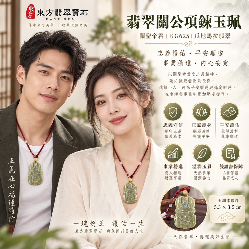 翡翠關公項鍊玉珮|關聖帝君正坐持刀・沉著守位・信義安局|瓜地馬拉翡翠・灰綠褐韻・沉穩浮雕|關公玉墜・關公牌玉珮KG625|客製化訂做各式翡翠關公吊墜玉珮項鍊|附雙證書2 翡翠關公項鍊玉珮|關聖帝君正坐持刀・沉著守位・信義安局|瓜地馬拉翡翠・灰綠褐韻・沉穩浮雕|關公玉墜・關公牌玉珮KG625|客製化訂做各式翡翠關公吊墜玉珮項鍊|附雙證書2