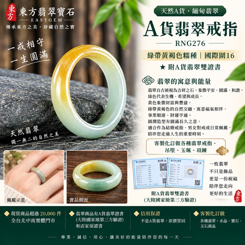 (已售出勿下標 可洽客製訂做)|A貨緬甸天然翡翠戒指|綠帶黃褐色糯種翡翠戒指 國際圍16|俏色點綴 自然色澤層次 溫潤玉質觀感|寓意圓滿和合、平安順遂、吉祥如意、福氣常伴、情緣長久|翡翠玉戒 版指戒 男女對戒 情侶對戒|可客製訂做翡翠戒指、吊墜、玉珮、項鍊|RNG276|附A貨翡翠雙證書1 (已售出勿下標 可洽客製訂做)|A貨緬甸天然翡翠戒指|綠帶黃褐色糯種翡翠戒指 國際圍16|俏色點綴 自然色澤層次 溫潤玉質觀感|寓意圓滿和合、平安順遂、吉祥如意、福氣常伴、情緣長久|翡翠玉戒 版指戒 男女對戒 情侶對戒|可客製訂做翡翠戒指、吊墜、玉珮、項鍊|RNG276|附A貨翡翠雙證書1