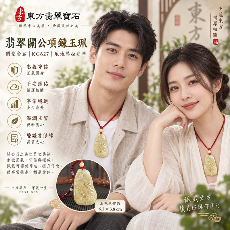翡翠關公項鍊玉珮|關聖帝君側身御勢・義勇定心・祥威護行|瓜地馬拉翡翠・蜜褐黃韻・流勢浮雕|關公玉墜・關公牌玉珮KG627|客製化訂做各式翡翠關公吊墜玉珮項鍊|附雙證書2 翡翠關公項鍊玉珮|關聖帝君側身御勢・義勇定心・祥威護行|瓜地馬拉翡翠・蜜褐黃韻・流勢浮雕|關公玉墜・關公牌玉珮KG627|客製化訂做各式翡翠關公吊墜玉珮項鍊|附雙證書2