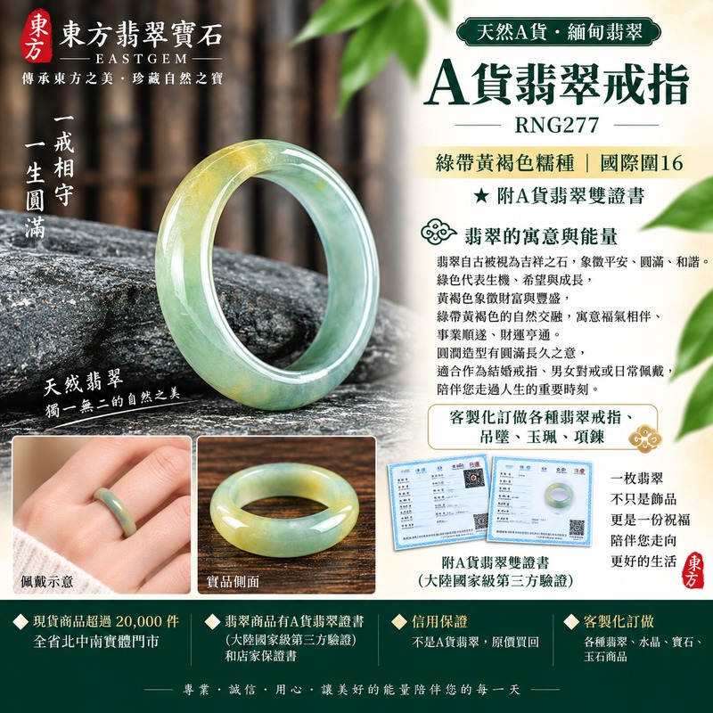 (已售出勿下標 可洽客製訂做)|A貨緬甸天然翡翠戒指|綠帶黃褐色糯種翡翠戒指 國際圍16|俏色點綴 自然色澤層次 溫潤玉質觀感|寓意圓滿和合、平安順遂、吉祥如意、福氣常伴、情緣長久|翡翠玉戒 版指戒 男女對戒 情侶對戒|可客製訂做翡翠戒指、吊墜、玉珮、項鍊|RNG277|附A貨翡翠雙證書1 (已售出勿下標 可洽客製訂做)|A貨緬甸天然翡翠戒指|綠帶黃褐色糯種翡翠戒指 國際圍16|俏色點綴 自然色澤層次 溫潤玉質觀感|寓意圓滿和合、平安順遂、吉祥如意、福氣常伴、情緣長久|翡翠玉戒 版指戒 男女對戒 情侶對戒|可客製訂做翡翠戒指、吊墜、玉珮、項鍊|RNG277|附A貨翡翠雙證書1