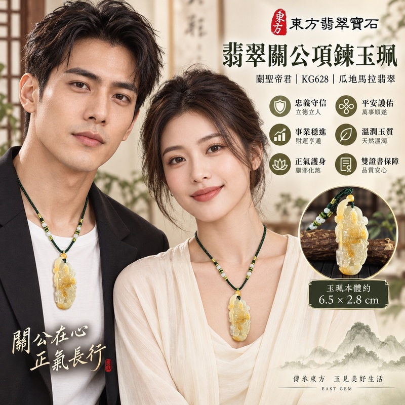 翡翠關公項鍊玉珮｜關聖帝君立姿擎刀・明志守義・正念護程｜瓜地馬拉翡翠・乳黃清透・靈秀立雕｜關公玉墜・關公牌玉珮KG628｜客製化訂做各式翡翠關公吊墜玉珮項鍊｜附雙證書2