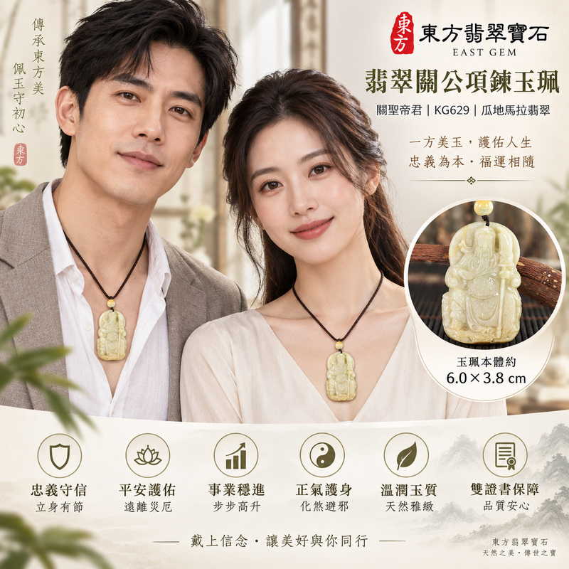 翡翠關公項鍊玉珮｜關聖帝君端坐鎮心・守義持衡・厚德安業｜瓜地馬拉翡翠・米黃乳白交融・厚潤圓雕｜關公玉墜・關公牌玉珮KG629｜客製化訂做各式翡翠關公吊墜玉珮項鍊｜附雙證書2