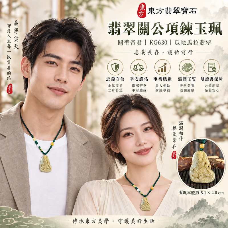 翡翠關公項鍊玉珮｜關聖帝君側坐聚勢・鎮心守義・厚德承福｜瓜地馬拉翡翠・黃綠灰白交融・厚實鏤雕｜關公玉墜・關公牌玉珮KG630｜客製化訂做各式翡翠關公吊墜玉珮項鍊｜附雙證書2