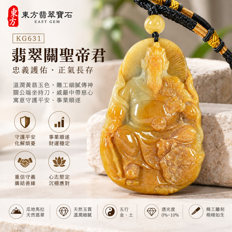 翡翠關公項鍊玉珮|關聖帝君倚坐抱印・厚義守成・福勢安聚|瓜地馬拉翡翠・金橙蜜褐交融・瑞氣厚雕|關公玉墜・關公牌玉珮KG631|客製化訂做各式翡翠關公吊墜玉珮項鍊|附雙證書1 翡翠關公項鍊玉珮|關聖帝君倚坐抱印・厚義守成・福勢安聚|瓜地馬拉翡翠・金橙蜜褐交融・瑞氣厚雕|關公玉墜・關公牌玉珮KG631|客製化訂做各式翡翠關公吊墜玉珮項鍊|附雙證書1