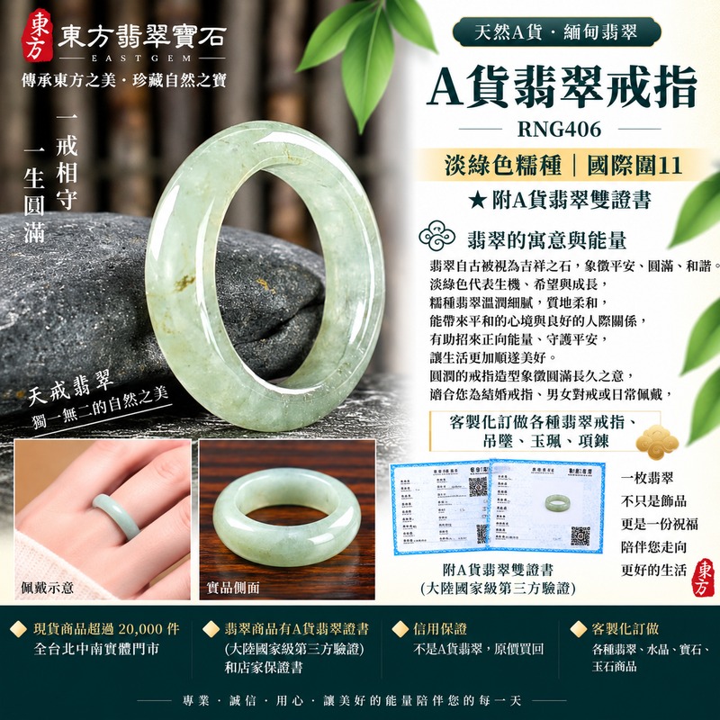 A貨緬甸天然翡翠戒指|淡綠色糯種翡翠戒指 國際圍11|綠意清雅 色調自然 溫潤玉質觀感|寓意圓滿和合、平安順遂、吉祥如意、福氣常伴、情緣長久|翡翠玉戒 版指戒 男女對戒 情侶對戒|可客製訂做翡翠戒指、吊墜、玉珮、項鍊|RNG406|附A貨翡翠雙證書1 A貨緬甸天然翡翠戒指|淡綠色糯種翡翠戒指 國際圍11|綠意清雅 色調自然 溫潤玉質觀感|寓意圓滿和合、平安順遂、吉祥如意、福氣常伴、情緣長久|翡翠玉戒 版指戒 男女對戒 情侶對戒|可客製訂做翡翠戒指、吊墜、玉珮、項鍊|RNG406|附A貨翡翠雙證書1