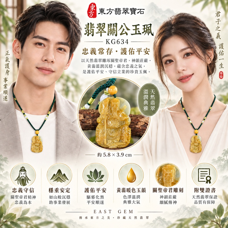 翡翠關公項鍊玉珮|關聖帝君正坐執刀・威信鎮心・厚勢護成|瓜地馬拉翡翠・金黃橄欖交融・端厚浮雕|關公玉墜・關公牌玉珮KG634|客製化訂做各式翡翠關公吊墜玉珮項鍊|附雙證書2 翡翠關公項鍊玉珮|關聖帝君正坐執刀・威信鎮心・厚勢護成|瓜地馬拉翡翠・金黃橄欖交融・端厚浮雕|關公玉墜・關公牌玉珮KG634|客製化訂做各式翡翠關公吊墜玉珮項鍊|附雙證書2