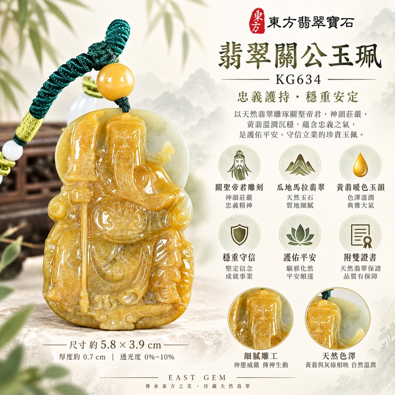 翡翠關公項鍊玉珮|關聖帝君正坐執刀・威信鎮心・厚勢護成|瓜地馬拉翡翠・金黃橄欖交融・端厚浮雕|關公玉墜・關公牌玉珮KG634|客製化訂做各式翡翠關公吊墜玉珮項鍊|附雙證書1 翡翠關公項鍊玉珮|關聖帝君正坐執刀・威信鎮心・厚勢護成|瓜地馬拉翡翠・金黃橄欖交融・端厚浮雕|關公玉墜・關公牌玉珮KG634|客製化訂做各式翡翠關公吊墜玉珮項鍊|附雙證書1