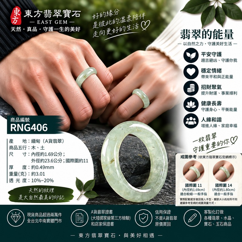 A貨緬甸天然翡翠戒指|淡綠色糯種翡翠戒指 國際圍11|綠意清雅 色調自然 溫潤玉質觀感|寓意圓滿和合、平安順遂、吉祥如意、福氣常伴、情緣長久|翡翠玉戒 版指戒 男女對戒 情侶對戒|可客製訂做翡翠戒指、吊墜、玉珮、項鍊|RNG406|附A貨翡翠雙證書2 A貨緬甸天然翡翠戒指|淡綠色糯種翡翠戒指 國際圍11|綠意清雅 色調自然 溫潤玉質觀感|寓意圓滿和合、平安順遂、吉祥如意、福氣常伴、情緣長久|翡翠玉戒 版指戒 男女對戒 情侶對戒|可客製訂做翡翠戒指、吊墜、玉珮、項鍊|RNG406|附A貨翡翠雙證書2