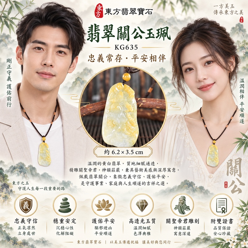 翡翠關公項鍊玉珮｜關聖帝君凝神立姿・守義明心・瑞勢相承｜瓜地馬拉翡翠・乳黃清潤・柔彩細雕｜關公玉墜・關公牌玉珮KG635｜客製化訂做各式翡翠關公吊墜玉珮項鍊｜附雙證書2