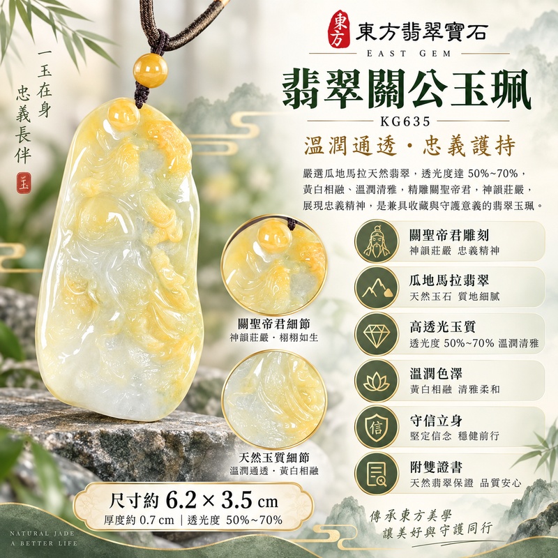 翡翠關公項鍊玉珮｜關聖帝君凝神立姿・守義明心・瑞勢相承｜瓜地馬拉翡翠・乳黃清潤・柔彩細雕｜關公玉墜・關公牌玉珮KG635｜客製化訂做各式翡翠關公吊墜玉珮項鍊｜附雙證書1
