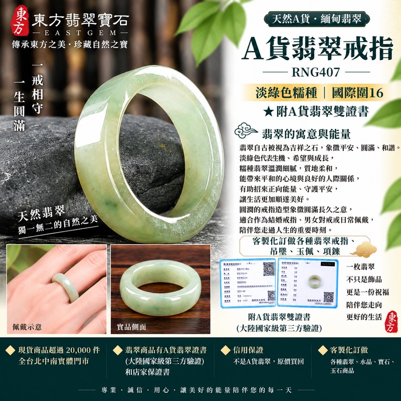 A貨緬甸天然翡翠戒指|淡綠色糯種翡翠戒指 國際圍16|綠意清雅 色調自然 溫潤玉質觀感|寓意圓滿和合、平安順遂、吉祥如意、福氣常伴、情緣長久|翡翠玉戒 版指戒 男女對戒 情侶對戒|可客製訂做翡翠戒指、吊墜、玉珮、項鍊|RNG407|附A貨翡翠雙證書1 A貨緬甸天然翡翠戒指|淡綠色糯種翡翠戒指 國際圍16|綠意清雅 色調自然 溫潤玉質觀感|寓意圓滿和合、平安順遂、吉祥如意、福氣常伴、情緣長久|翡翠玉戒 版指戒 男女對戒 情侶對戒|可客製訂做翡翠戒指、吊墜、玉珮、項鍊|RNG407|附A貨翡翠雙證書1