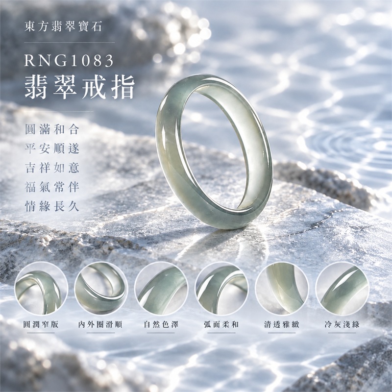 冰種翡翠平口戒|RNG1083|淺綠天然色澤・天然玉石紋理・細窄素面戒身・清透冰潤質感|清雅翡翠玉戒、女性日常配戴、生日紀念送禮與天然玉石收藏|冰種翡翠戒環・天然玉戒指・附鑑定證書|東方翡翠寶石專賣店 1 冰種翡翠平口戒|RNG1083|淺綠天然色澤・天然玉石紋理・細窄素面戒身・清透冰潤質感|清雅翡翠玉戒、女性日常配戴、生日紀念送禮與天然玉石收藏|冰種翡翠戒環・天然玉戒指・附鑑定證書|東方翡翠寶石專賣店 1