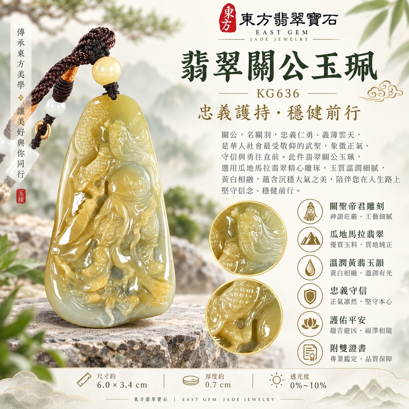 翡翠關公項鍊玉珮|關聖帝君側身踏勢・義勇開路・守志迎祥|瓜地馬拉翡翠・黃綠蜜色交融・動態浮雕|關公玉墜・關公牌玉珮KG636|客製化訂做各式翡翠關公吊墜玉珮項鍊|附雙證書1 翡翠關公項鍊玉珮|關聖帝君側身踏勢・義勇開路・守志迎祥|瓜地馬拉翡翠・黃綠蜜色交融・動態浮雕|關公玉墜・關公牌玉珮KG636|客製化訂做各式翡翠關公吊墜玉珮項鍊|附雙證書1