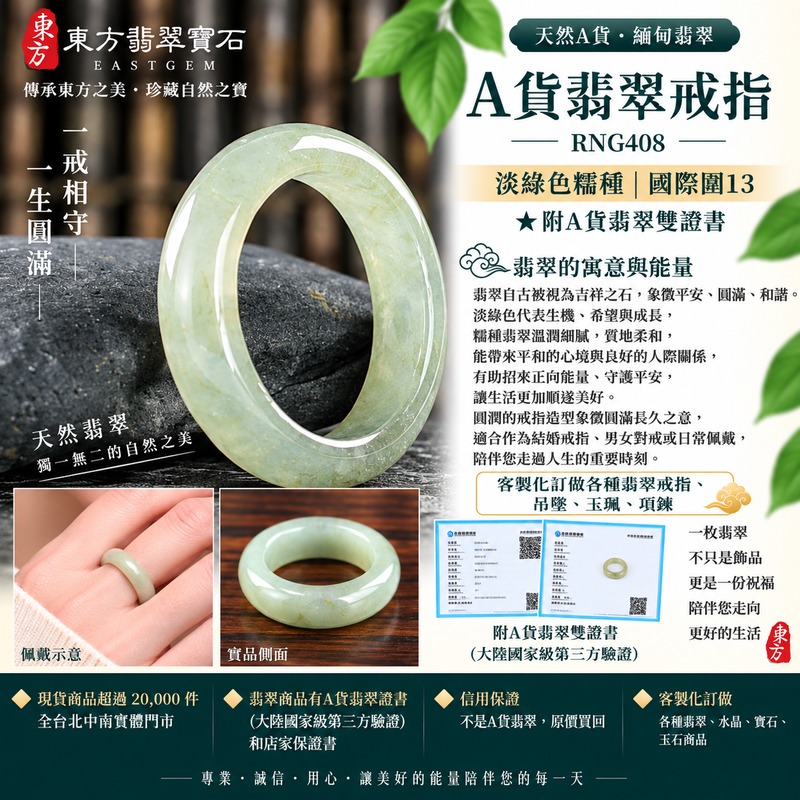 A貨緬甸天然翡翠戒指|淡綠色糯種翡翠戒指 國際圍13|綠意清雅 色調自然 溫潤玉質觀感|寓意圓滿和合、平安順遂、吉祥如意、福氣常伴、情緣長久|翡翠玉戒 版指戒 男女對戒 情侶對戒|可客製訂做翡翠戒指、吊墜、玉珮、項鍊|RNG408|附A貨翡翠雙證書1 A貨緬甸天然翡翠戒指|淡綠色糯種翡翠戒指 國際圍13|綠意清雅 色調自然 溫潤玉質觀感|寓意圓滿和合、平安順遂、吉祥如意、福氣常伴、情緣長久|翡翠玉戒 版指戒 男女對戒 情侶對戒|可客製訂做翡翠戒指、吊墜、玉珮、項鍊|RNG408|附A貨翡翠雙證書1