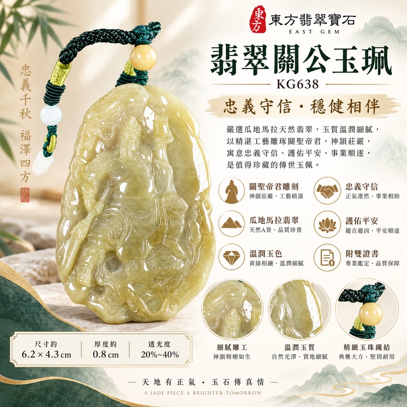 翡翠關公項鍊玉珮｜關聖帝君立身觀勢・守義凝志・祥雲護程｜瓜地馬拉翡翠・黃綠柔潤・雲紋立雕｜關公玉墜・關公牌玉珮KG638｜客製化訂做各式翡翠關公吊墜玉珮項鍊｜附雙證書1