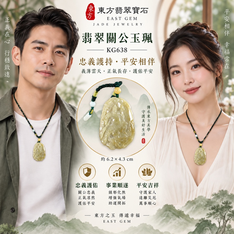 翡翠關公項鍊玉珮｜關聖帝君立身觀勢・守義凝志・祥雲護程｜瓜地馬拉翡翠・黃綠柔潤・雲紋立雕｜關公玉墜・關公牌玉珮KG638｜客製化訂做各式翡翠關公吊墜玉珮項鍊｜附雙證書2
