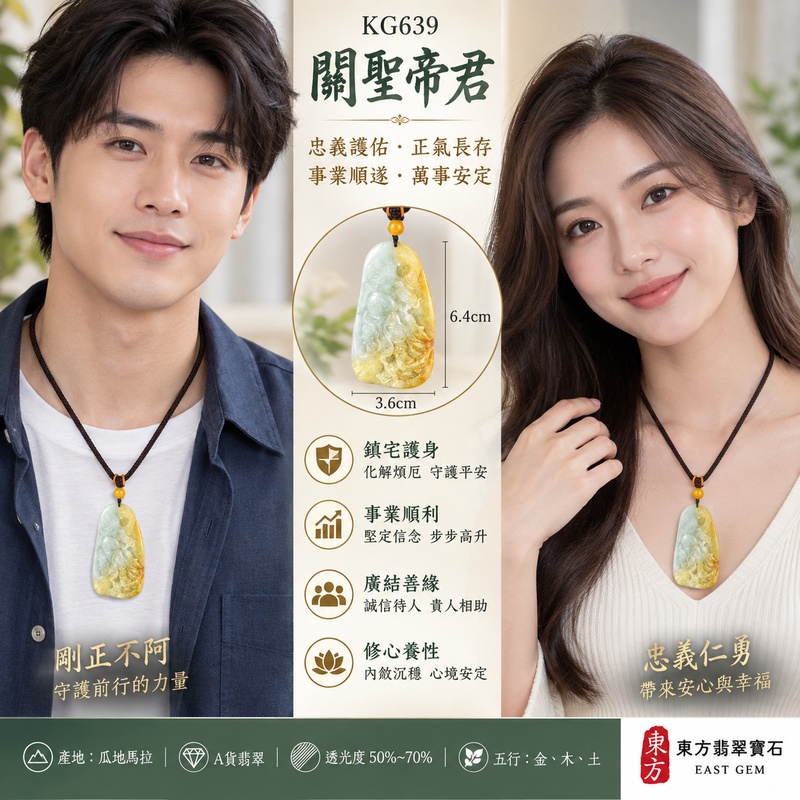 翡翠關公項鍊玉珮|關聖帝君昂首立身・守義開程・瑞氣護成|瓜地馬拉翡翠・青白金黃交融・清透俏色|關公玉墜・關公牌玉珮KG639|客製化訂做各式翡翠關公吊墜玉珮項鍊|附雙證書2 翡翠關公項鍊玉珮|關聖帝君昂首立身・守義開程・瑞氣護成|瓜地馬拉翡翠・青白金黃交融・清透俏色|關公玉墜・關公牌玉珮KG639|客製化訂做各式翡翠關公吊墜玉珮項鍊|附雙證書2