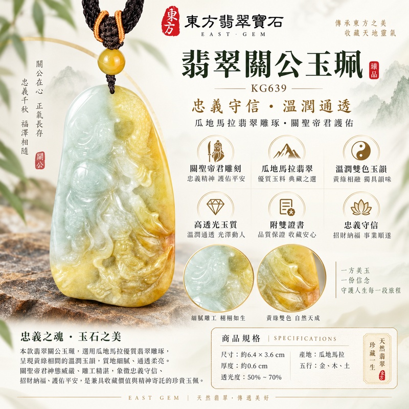 翡翠關公項鍊玉珮|關聖帝君昂首立身・守義開程・瑞氣護成|瓜地馬拉翡翠・青白金黃交融・清透俏色|關公玉墜・關公牌玉珮KG639|客製化訂做各式翡翠關公吊墜玉珮項鍊|附雙證書1 翡翠關公項鍊玉珮|關聖帝君昂首立身・守義開程・瑞氣護成|瓜地馬拉翡翠・青白金黃交融・清透俏色|關公玉墜・關公牌玉珮KG639|客製化訂做各式翡翠關公吊墜玉珮項鍊|附雙證書1