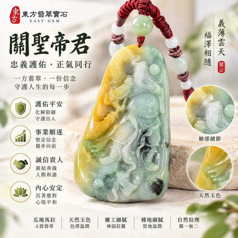翡翠關公項鍊玉珮｜關聖帝君踏勢立威・忠義守志・祥瑞聚成｜瓜地馬拉翡翠・青綠金黃交映・厚潤俏雕｜關公玉墜・關公牌玉珮KG640｜客製化訂做各式翡翠關公吊墜玉珮項鍊｜附雙證書1