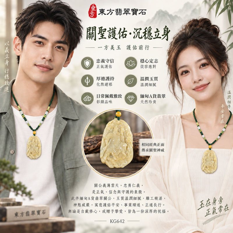 翡翠關公項鍊玉珮|關聖帝君持刀鎮勢・忠義立身・瑞護功成|A貨翡翠暖黃糯韻・厚潤浮雕・祥紋環繞|緬甸玉關公玉墜・關公牌玉珮KG642|客製化訂做各式翡翠關公吊墜玉珮項鍊|附A貨翡翠雙證書2 翡翠關公項鍊玉珮|關聖帝君持刀鎮勢・忠義立身・瑞護功成|A貨翡翠暖黃糯韻・厚潤浮雕・祥紋環繞|緬甸玉關公玉墜・關公牌玉珮KG642|客製化訂做各式翡翠關公吊墜玉珮項鍊|附A貨翡翠雙證書2