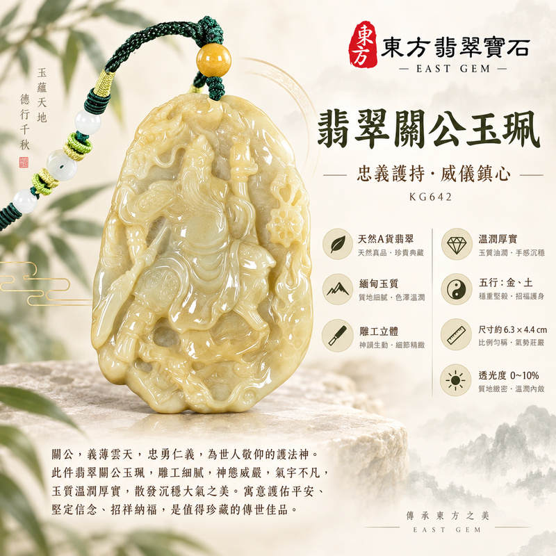 翡翠關公項鍊玉珮|關聖帝君持刀鎮勢・忠義立身・瑞護功成|A貨翡翠暖黃糯韻・厚潤浮雕・祥紋環繞|緬甸玉關公玉墜・關公牌玉珮KG642|客製化訂做各式翡翠關公吊墜玉珮項鍊|附A貨翡翠雙證書1 翡翠關公項鍊玉珮|關聖帝君持刀鎮勢・忠義立身・瑞護功成|A貨翡翠暖黃糯韻・厚潤浮雕・祥紋環繞|緬甸玉關公玉墜・關公牌玉珮KG642|客製化訂做各式翡翠關公吊墜玉珮項鍊|附A貨翡翠雙證書1