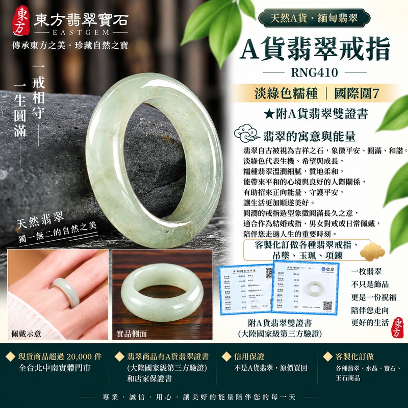 A貨緬甸天然翡翠戒指|淡綠色糯種翡翠戒指 國際圍7|綠意清雅 色調自然 溫潤玉質觀感|寓意圓滿和合、平安順遂、吉祥如意、福氣常伴、情緣長久|翡翠玉戒 版指戒 男女對戒 情侶對戒|可客製訂做翡翠戒指、吊墜、玉珮、項鍊|RNG410|附A貨翡翠雙證書1 A貨緬甸天然翡翠戒指|淡綠色糯種翡翠戒指 國際圍7|綠意清雅 色調自然 溫潤玉質觀感|寓意圓滿和合、平安順遂、吉祥如意、福氣常伴、情緣長久|翡翠玉戒 版指戒 男女對戒 情侶對戒|可客製訂做翡翠戒指、吊墜、玉珮、項鍊|RNG410|附A貨翡翠雙證書1