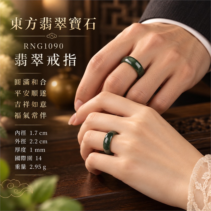 翡翠戒指|天然玉石玉戒・日常配戴與送禮款式|圓滿和合・平安順遂・吉祥如意・福氣常伴・情緣長久|翡翠玉戒・版指戒・板指戒・結婚戒指・男女對戒・情侶對戒|可客製化訂做各式翡翠戒指、吊墜、玉珮與項鍊|RNG1090|商品照片與資料介紹 2 翡翠戒指|天然玉石玉戒・日常配戴與送禮款式|圓滿和合・平安順遂・吉祥如意・福氣常伴・情緣長久|翡翠玉戒・版指戒・板指戒・結婚戒指・男女對戒・情侶對戒|可客製化訂做各式翡翠戒指、吊墜、玉珮與項鍊|RNG1090|商品照片與資料介紹 2
