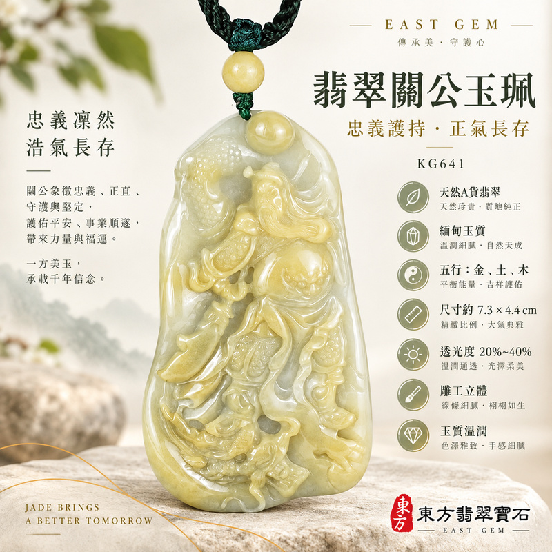 （已出售勿下標，可訂做）翡翠關公項鍊玉珮｜關聖帝君忠義鎮守・持刀立威・祥龍護持｜緬甸A貨翡翠乳黃青白玉色・天然俏色・立體精雕｜關公牌翡翠玉珮・緬甸玉關公玉墜KG641｜客製化訂做各式翡翠關公吊墜玉珮項鍊｜附A貨翡翠雙證書1