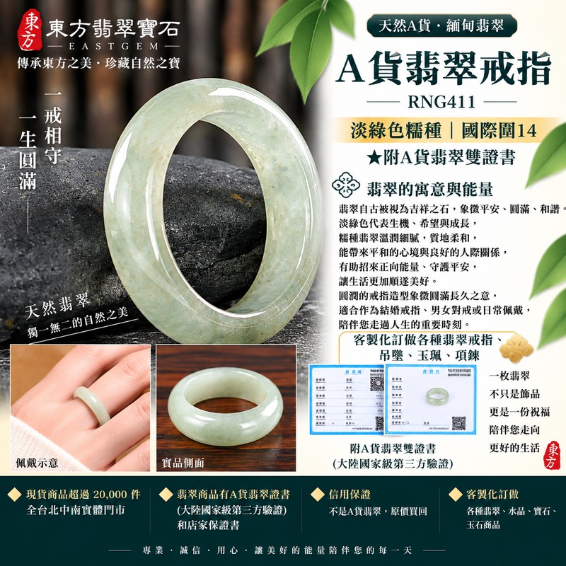 A貨緬甸天然翡翠戒指|淡綠色糯種翡翠戒指 國際圍14|綠意清雅 色調自然 溫潤玉質觀感|寓意圓滿和合、平安順遂、吉祥如意、福氣常伴、情緣長久|翡翠玉戒 版指戒 男女對戒 情侶對戒|可客製訂做翡翠戒指、吊墜、玉珮、項鍊|RNG411|附A貨翡翠雙證書1 A貨緬甸天然翡翠戒指|淡綠色糯種翡翠戒指 國際圍14|綠意清雅 色調自然 溫潤玉質觀感|寓意圓滿和合、平安順遂、吉祥如意、福氣常伴、情緣長久|翡翠玉戒 版指戒 男女對戒 情侶對戒|可客製訂做翡翠戒指、吊墜、玉珮、項鍊|RNG411|附A貨翡翠雙證書1
