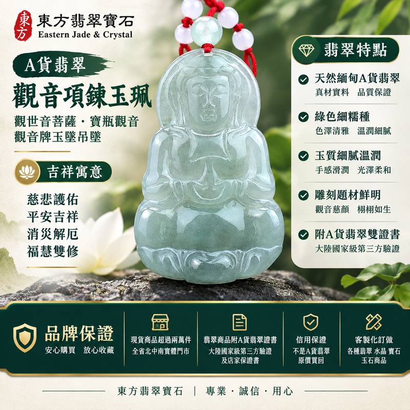 A貨翡翠觀音項鍊玉珮｜觀世音菩薩・寶瓶觀音・觀音牌玉墜吊墜｜緬甸玉・綠色細糯種・翡翠觀音玉珮｜慈悲護佑・平安吉祥｜GY042｜附A貨翡翠雙證書・可客製化訂做翡翠觀音吊墜玉珮項鍊1