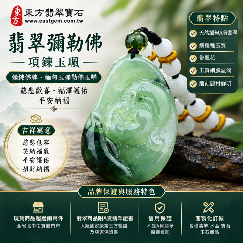 翡翠彌勒佛項鍊玉珮|彌勒佛牌・緬甸玉彌勒佛玉墜吊墜|A貨翡翠細糯種・帶飄花・彌勒佛雕刻|慈悲歡喜・福澤護佑・平安納福|ML053|附A貨翡翠雙證書・可客製化訂做各種翡翠彌勒佛吊墜玉珮項鍊1 翡翠彌勒佛項鍊玉珮|彌勒佛牌・緬甸玉彌勒佛玉墜吊墜|A貨翡翠細糯種・帶飄花・彌勒佛雕刻|慈悲歡喜・福澤護佑・平安納福|ML053|附A貨翡翠雙證書・可客製化訂做各種翡翠彌勒佛吊墜玉珮項鍊1