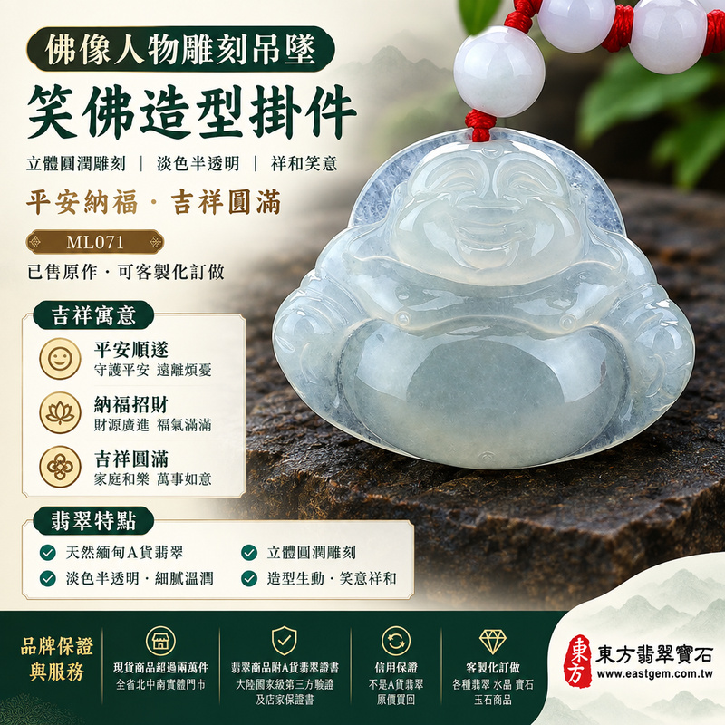 佛像人物雕刻吊墜｜笑佛造型掛件・立體圓潤雕刻｜淡色半透明・祥和笑意｜平安納福・吉祥圓滿｜ML071｜已售原作・可客製化訂做1